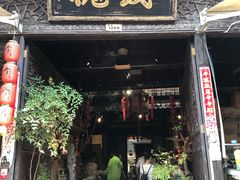 -胡兴堂中式糕点·伴手礼(老街三店)