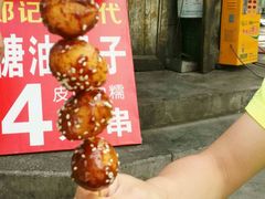 糖油果子-邓记新一代糖油果子(四川煤管局供销公司职工宿舍店)