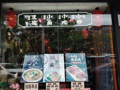-重庆石磨豆花庄(乔庄店)