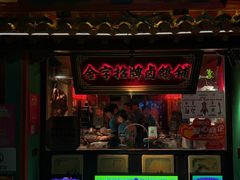 -春梅里卤鹅馆·47年老字号(中山路店)