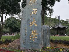 -广西大学(大学东路校区)