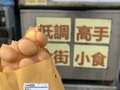 -低调高手大街小食 (總店)
