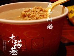 燕麦甜醅-再回首(西关木塔巷店)