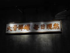 -螺小胖柳州螺蛳粉(钟楼总店)