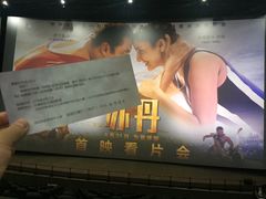 -天幕新彩云国际影城(激光巨幕店)