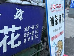 -马文章胖子甑糕(洒金桥店)