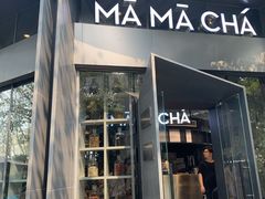 门面-MAMACHA妈妈茶(岳麓山店)