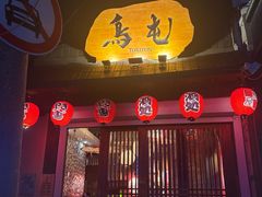-鸟屯(三里屯店)