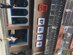 都谷包子(谷都包子)-都谷包子(天一广场店)