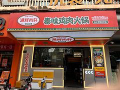 -尚轩·海南鸡饭