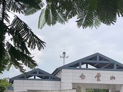 -广州市白云山风景名胜区
