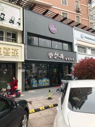 -小竹马母婴专卖(银泰店)