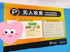 -宝龙城市广场1期-地下停车场