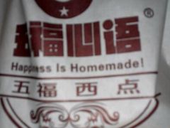 -五福心语(昆明路店)
