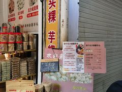 -普宁反沙番薯芋头