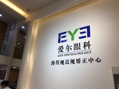 -爱尔眼科|海得视门诊·OK镜·离焦眼镜(东莞分院)