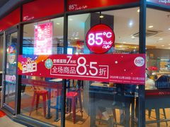 门面-85度C(厦门台湾街店)