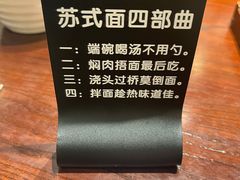 -苏面斋·本地传统苏式面馆