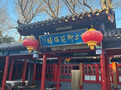 -中卫御苑福膳·养生局(圆明园店)