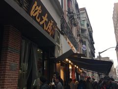 沈大成-云南路美食街
