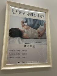 -菊子小颜·日式整骨·产后管理