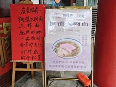 -同得兴 Since·1995 传统苏式面馆(嘉馀坊店)