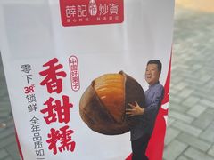 -薛记炒货(印象济南店)