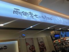 -鲜芋仙(群光广场店)