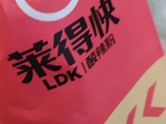 -莱得快酸辣粉(天和里店)