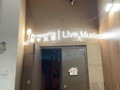 -阿卡贝拉音乐汇(印象城店)