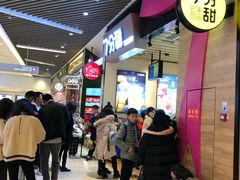 等位区-7分甜(苏州中心店)
