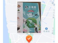 -小菜园新徽菜(芜湖奥特莱斯店)