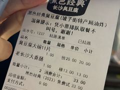 -黑色经典臭豆腐·湖南特产(坡子街特产局店)