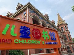-静安区少年儿童图书馆(康定东路)