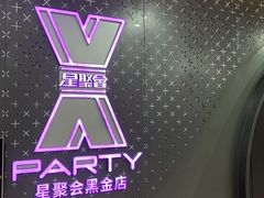 -星聚会KTV(苏州信投大厦店)