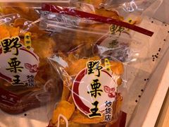 -阿男野栗王(金门路店)