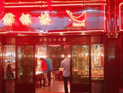 -金鹭首饰一条街(思明南路店)