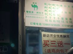 -吉利利·烤包子(双井店)