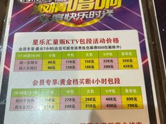 -星乐汇量贩式KTV(中冶祥腾城市广场店)