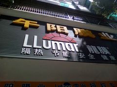 android_upload_pic-午阳膜业优玛·汽车贴膜隐形车衣