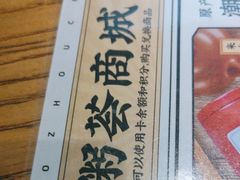 -潮粥荟·潮汕砂锅粥(朝阳大悦城店)