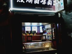 门面-众膳卤肉面(才子中心店)