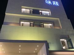 -味莊·青岛菜(云霄路店)