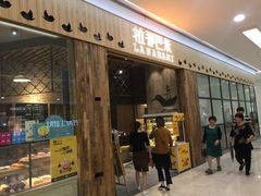 门面-拉那巴米 蛋糕定制(世纪东方广场店)