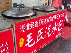 -毛氏汽水包(山海关路店)