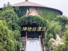 -茅山东方盐湖城景区