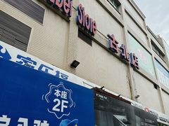 -家乐福(古北店)