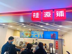 门面-桂桂茶(恒基名人店)