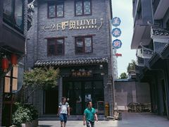 -东西巷