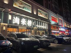 -鱼粤鲜淘米捞·中山脆肉鲩火锅(悦湖会店)